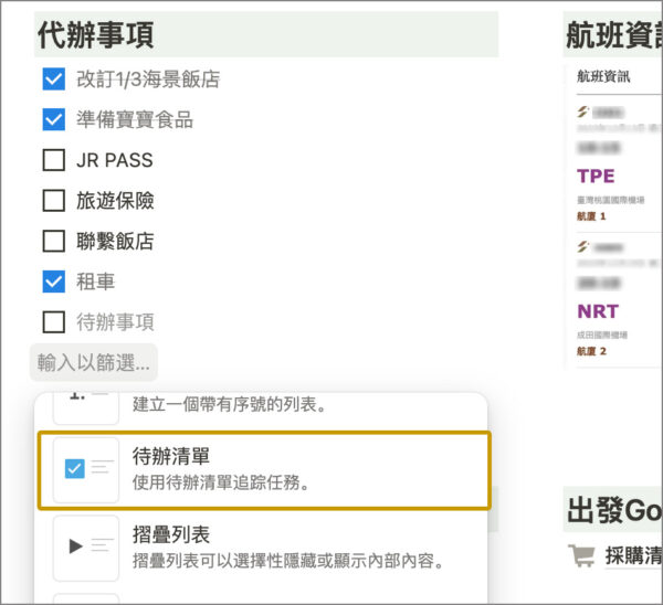 Notion 教學|如何用Notion資料庫安排旅遊行程規劃,行程規劃模板分享(2025年中文版更新) 5 notion 1