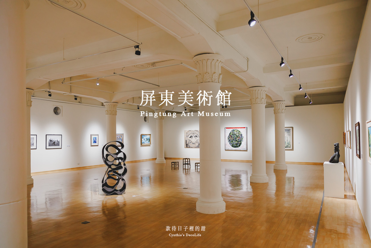 【2026 屏東景點推薦】在地人私藏 9 個美感地圖:開箱最新王船文化館、森林圖書館、屏東一日遊攻略(持續更新中) 11 屏東景點推薦, 屏東旅遊, 屏東景點, 屏東哪裡好玩, 屏東市景點, 親子旅遊, 屏東縣民公園, 屏東圖書館, 屏東菸廠, 屏東河濱公園, 屏東美術館