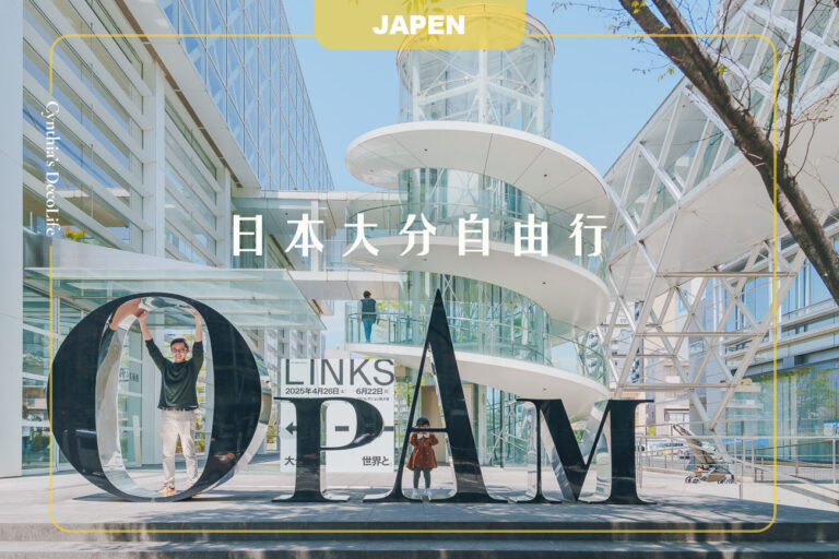 大分自由行, 大分景點推薦, 大分美食必吃, 大分住宿推薦. 日本九州旅遊懶人包