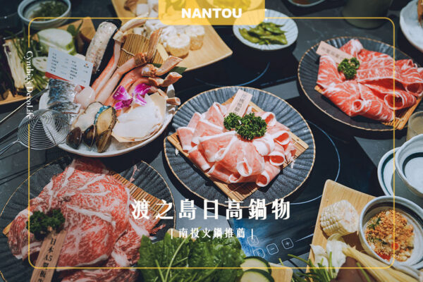 渡之島日高鍋物