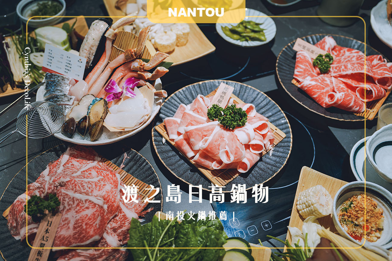 渡之島日高鍋物