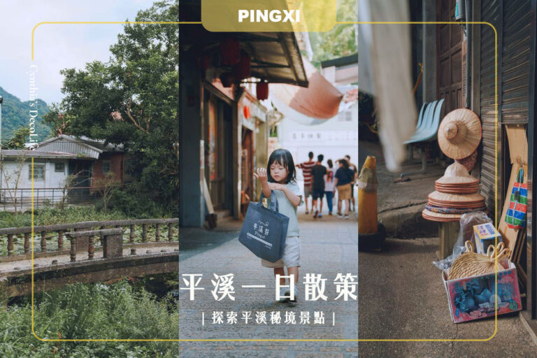 平溪旅遊, 平溪天燈, 平溪景點, 平溪秘境,平溪平安鐘, 平溪八仙洞