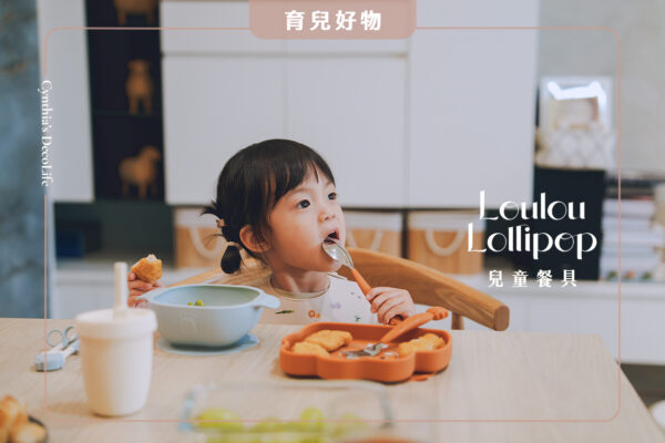 Loulou Lollipop, 兒童餐具, 嬰兒餐具, 親子餐桌, 學系筷