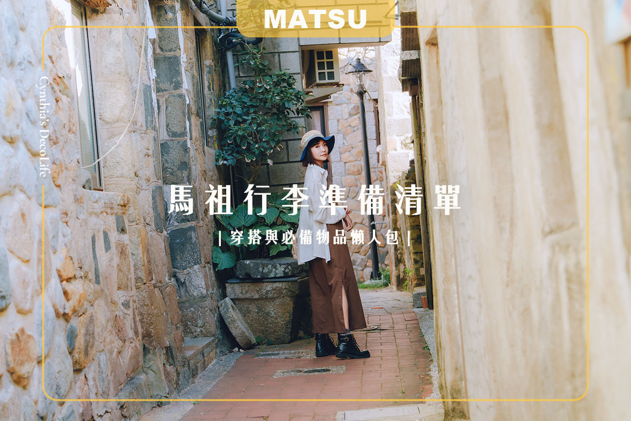 cover matsu packing list