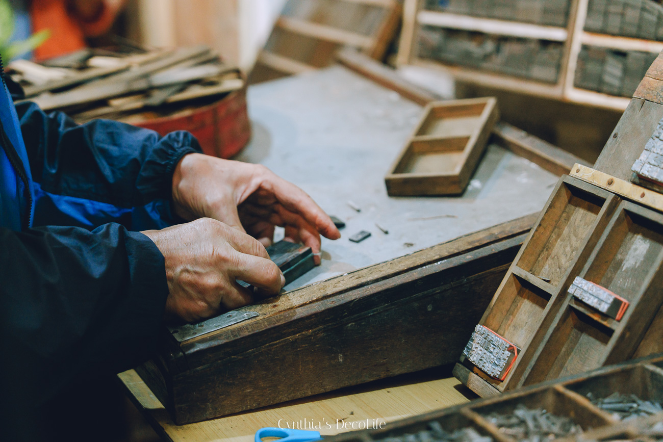 活字印刷 匠藏工坊 00838