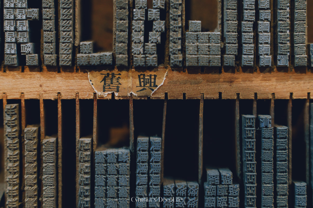 活字印刷 匠藏工坊 01349