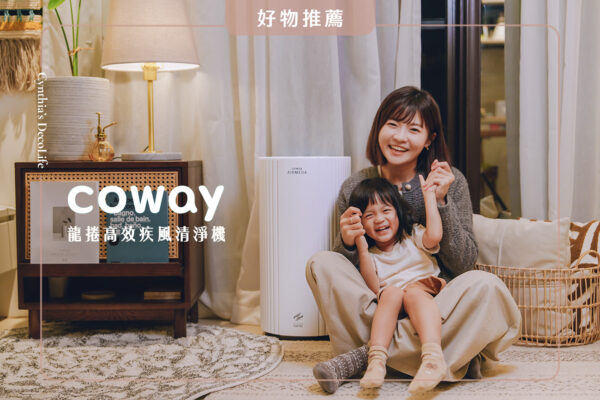 coway, 空氣清淨機推薦, AP-1924A, coway龍捲風機, 清淨機推薦, 濾網更換