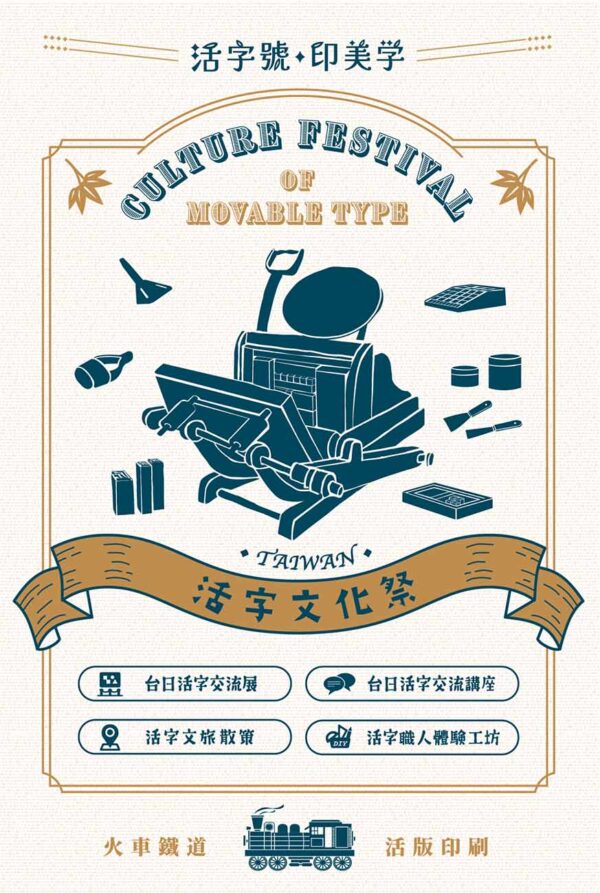 活字文化祭 明信片2025