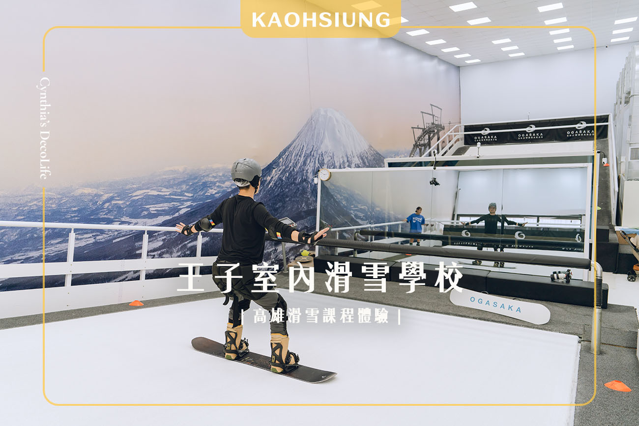 王子室內滑雪學校, 滑雪課程, 滑雪新手建議,