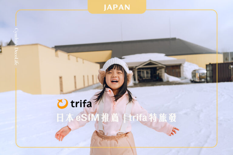 trifa, 日本esim, 特旅發, 日本上網, 日本網路, 日本網卡