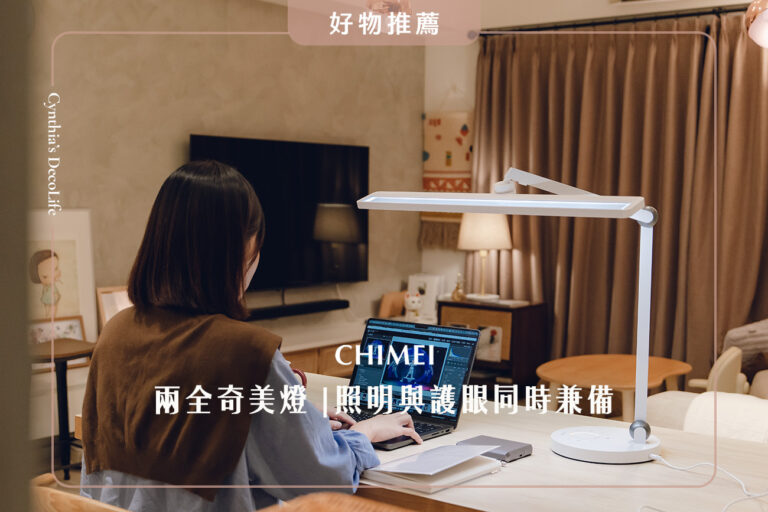 兩全奇美燈, 護眼檯燈, 檯燈推薦, 枱燈, 奇美檯燈